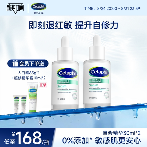【官方旗舰店】丝塔芙自修精华液