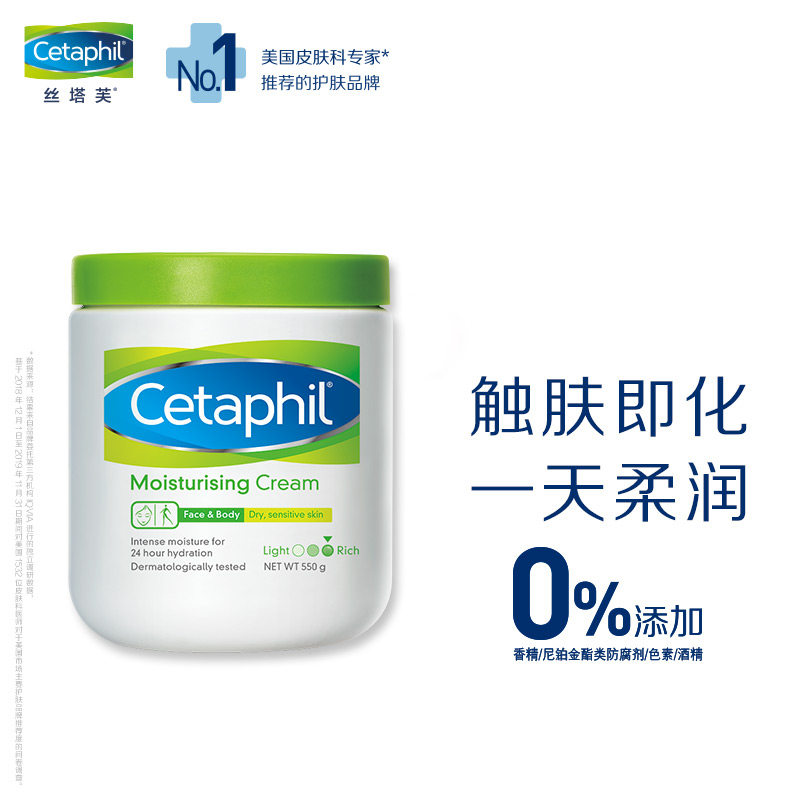 Cetaphil/丝塔芙舒润保湿霜550g大白罐保湿护手霜低敏身体乳甘油