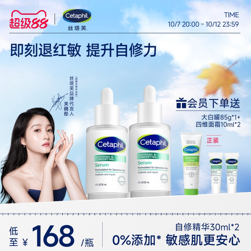 【官方旗舰店】丝塔芙自修精华液