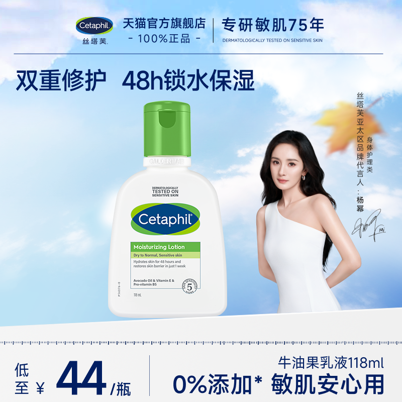 丝塔芙cetaphil牛油果乳液118ml身体乳霜润肤乳锁水保湿修护屏障
