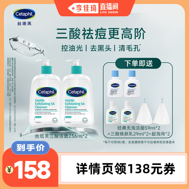【李佳琦直播间】丝塔芙三酸洁面啫喱控油祛痘去黑头清毛孔