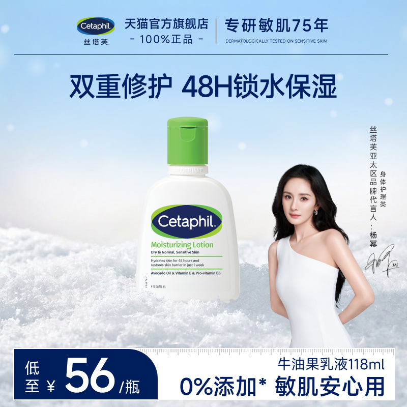 【官旗】丝塔芙牛油果乳液118ml