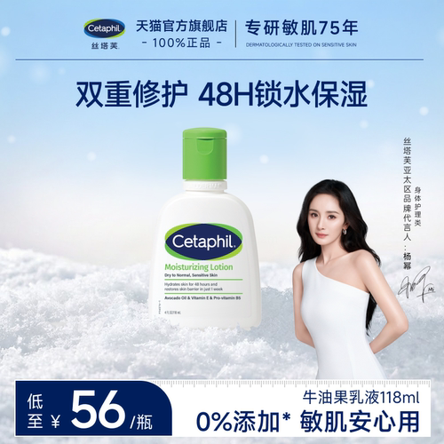 【官旗】丝塔芙牛油果乳液118ml