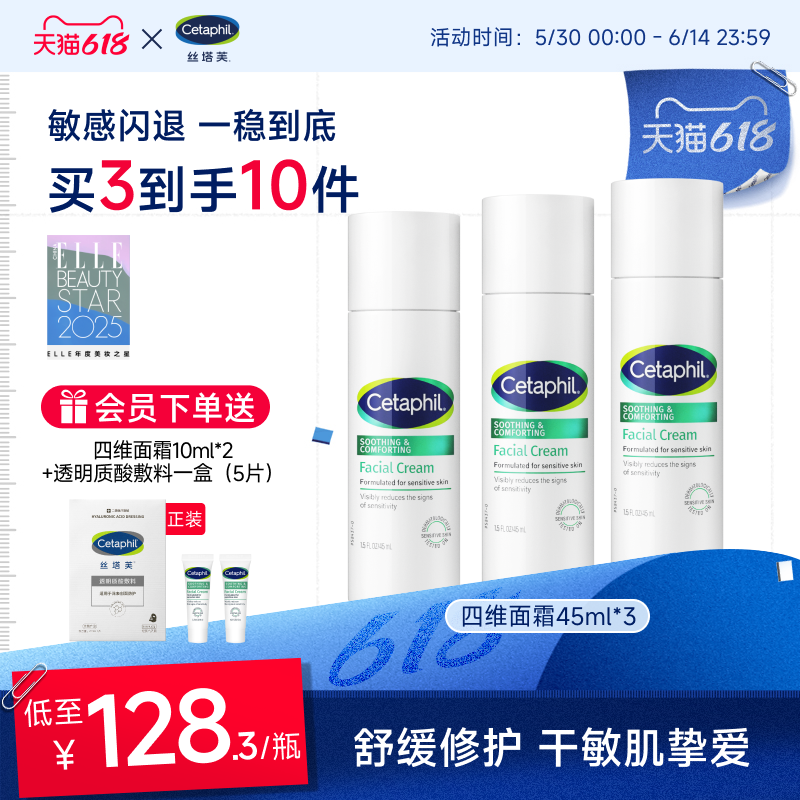 【官方旗舰店】丝塔芙四维面霜