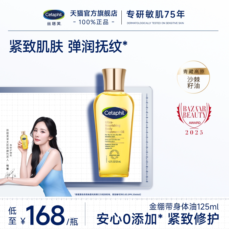 丝塔芙cetaphil金绷带身体油抚纹修护滋养润护肤精华油官方旗舰店