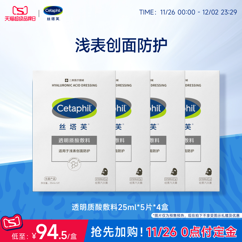 【械字号】丝塔芙医用无菌敷料