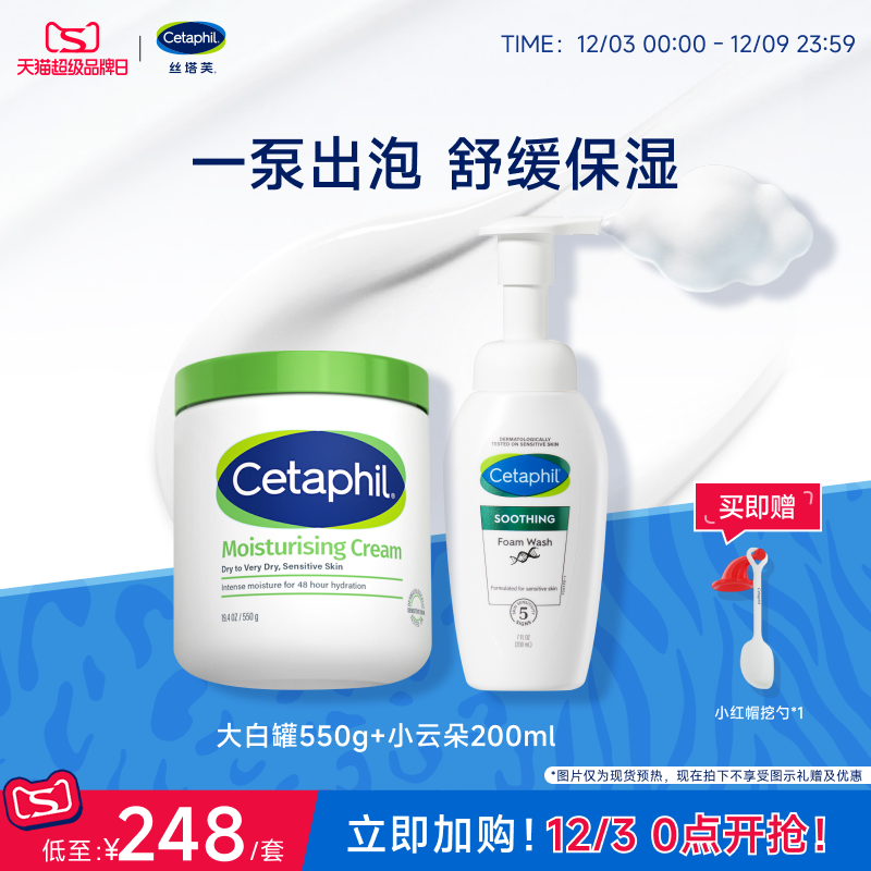 丝塔芙保湿霜小云朵洁面