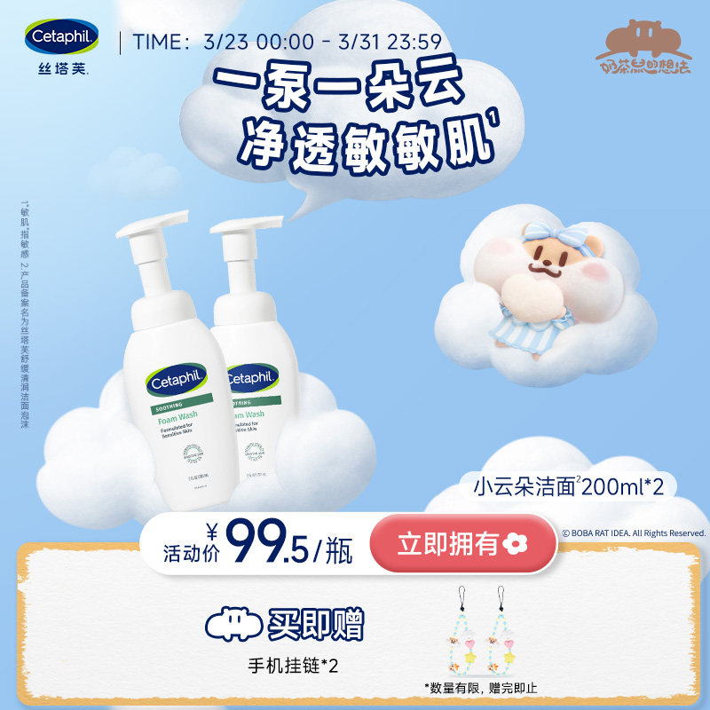 絲塔芙cetaphil小云朵潔面乳氨基酸泡沫全膚質洗面奶溫和適敏感肌