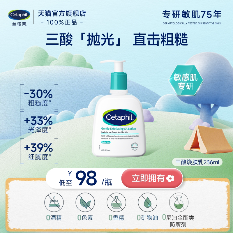 丝塔芙三酸水杨酸焕肤身体乳霜舒缓保湿去除角质粗糙干痒起皮泛红