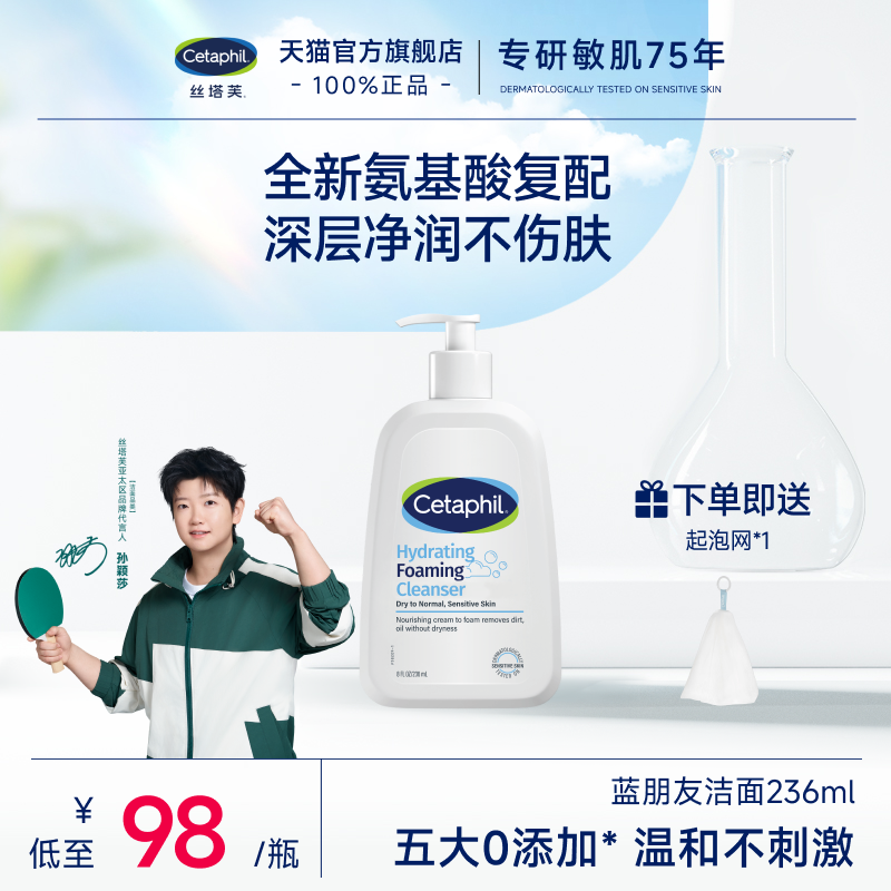 【干皮干敏混合肌】丝塔芙蓝朋友氨基酸洗面奶温和清洁保湿不假滑