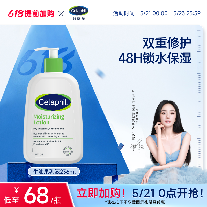 丝塔芙cetaphil牛油果乳液236ml身体乳霜润肤乳锁水保湿修护屏障