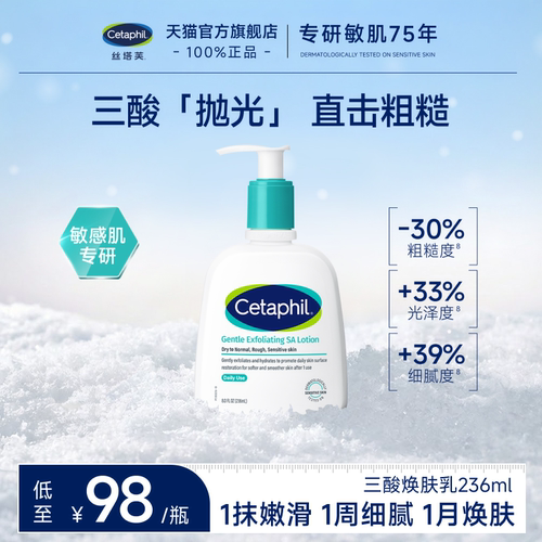 【去角质粗糙】丝塔芙三酸焕肤乳