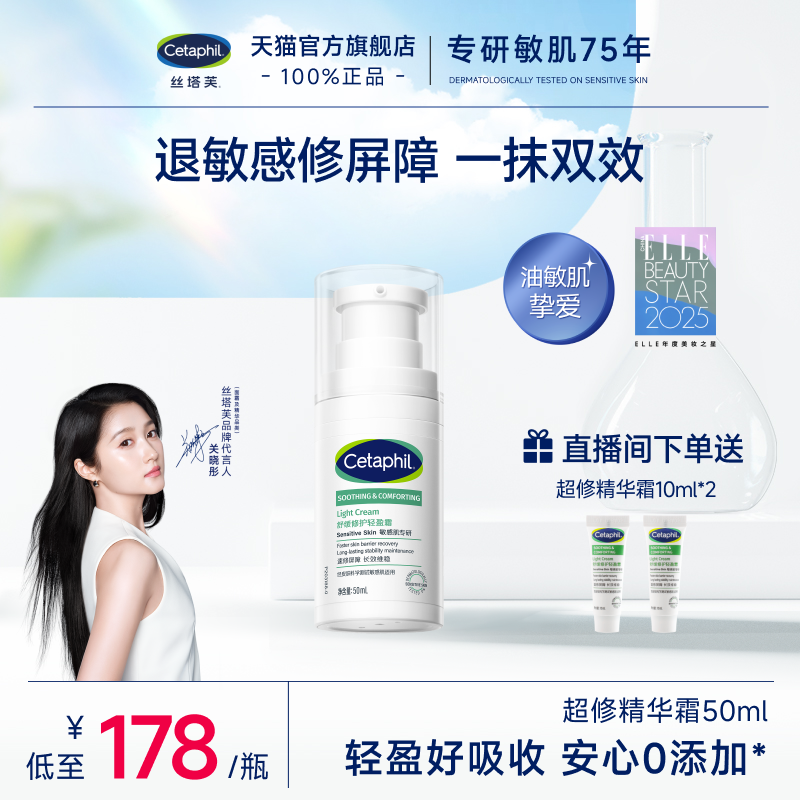 丝塔芙cetaphil超修精华霜舒缓修护敏感肌屏障轻盈补水保湿面霜