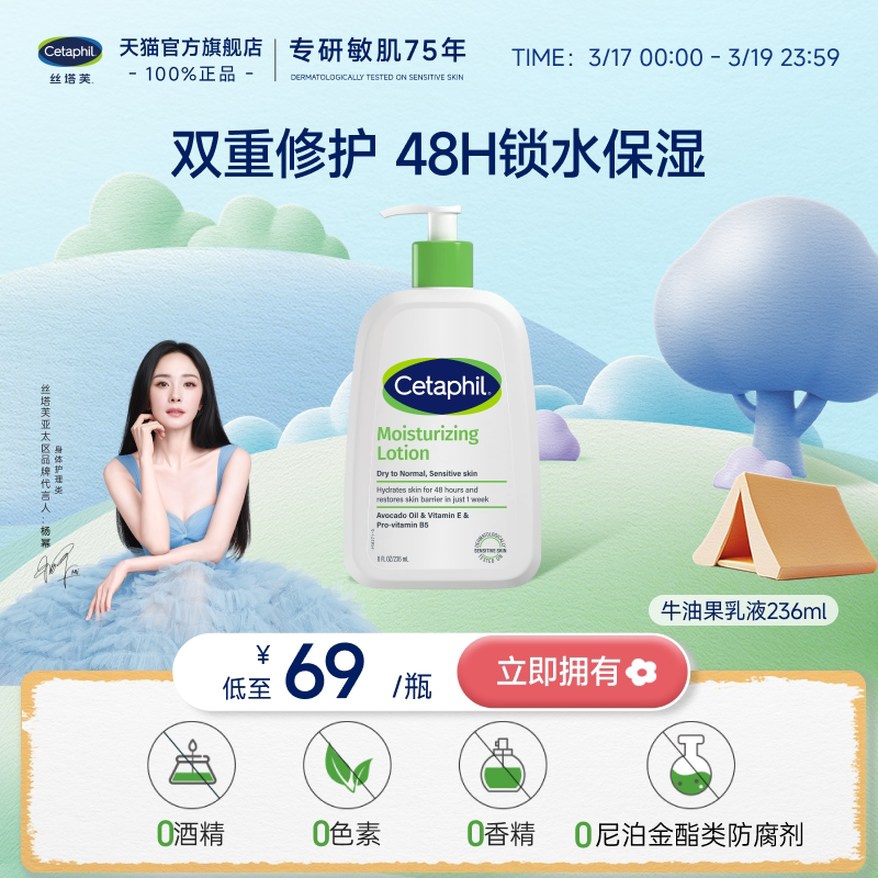 丝塔芙cetaphil牛油果乳液236ml身体乳霜润肤乳锁水保湿修护屏障