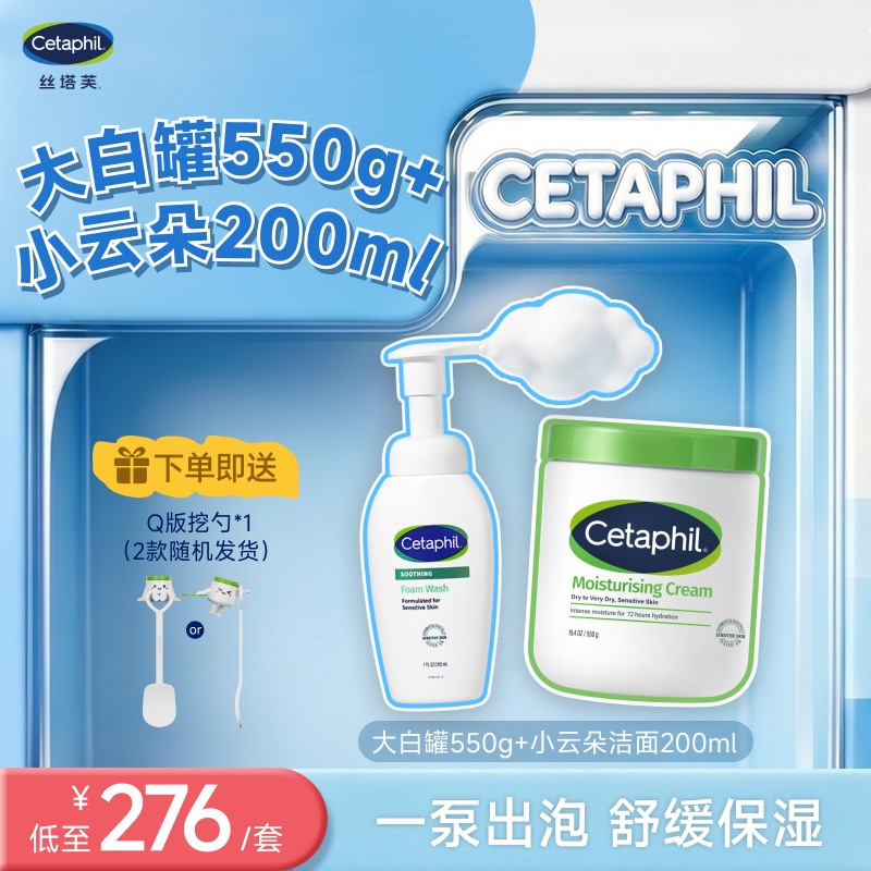 官方旗舰店官网丝塔芙保湿霜大白罐身体乳小云朵洁面氨基酸泡沫