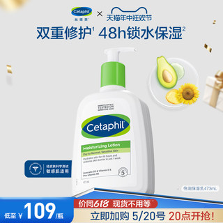 【618抢先购】cetaphil丝塔芙补水保湿乳液面霜润肤乳润肤露