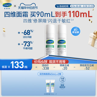【618抢先购】丝塔芙四维修护面霜保湿乳液干性敏感肌适用b5