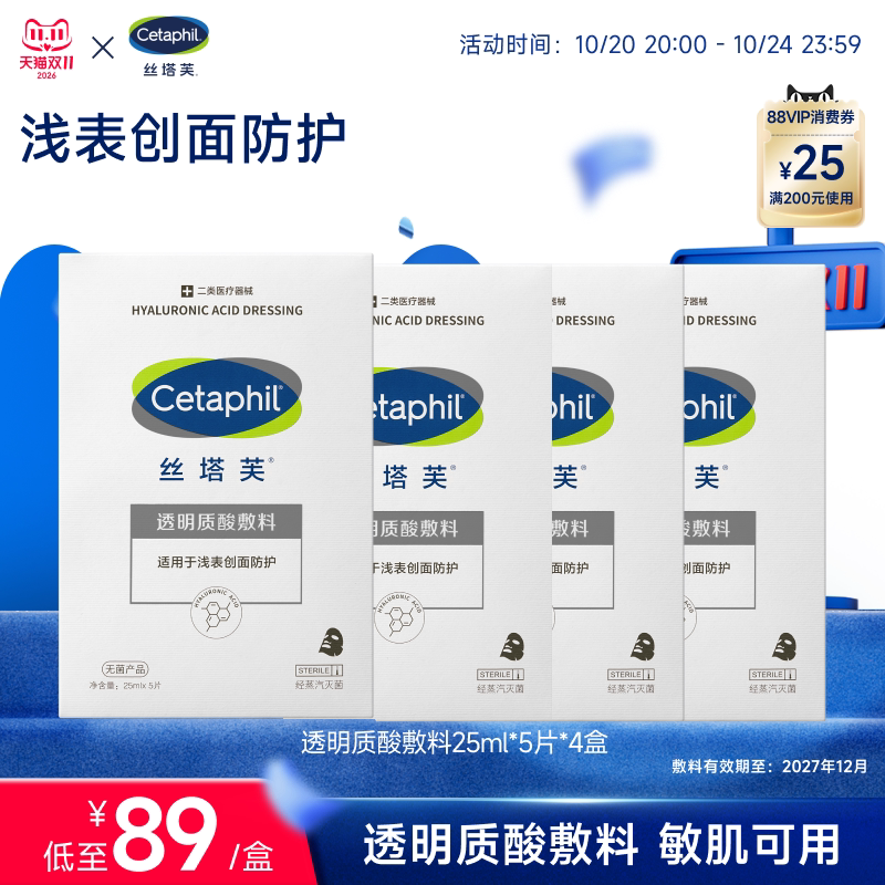 【械字号】丝塔芙医用敷料