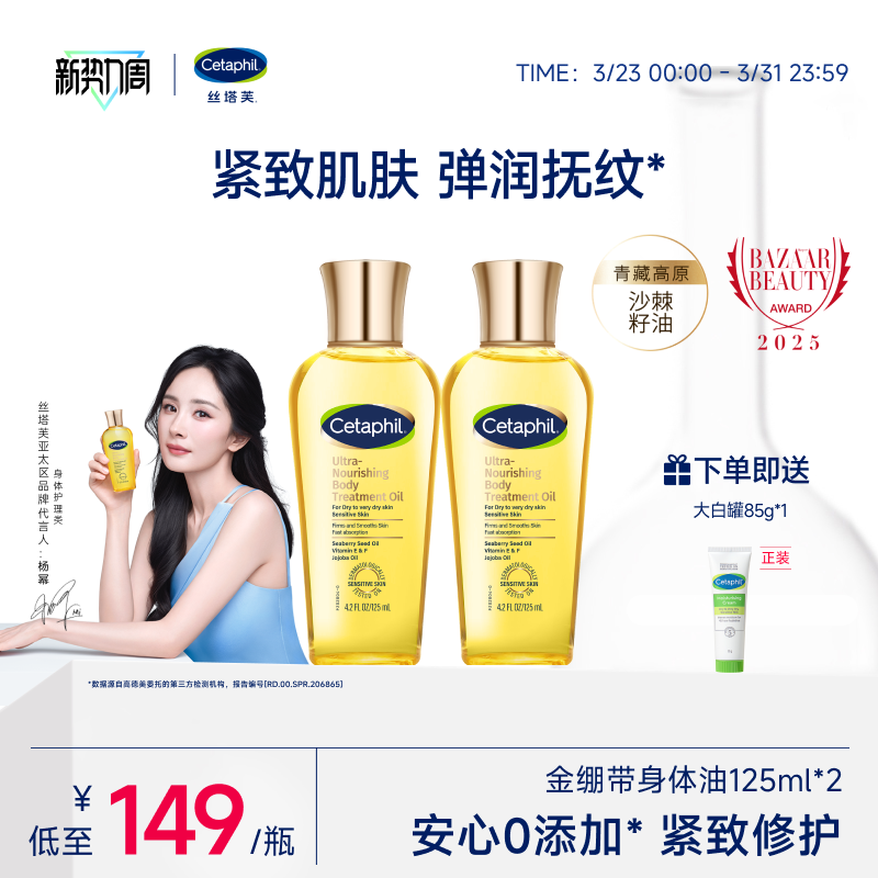 丝塔芙cetaphil金绷带身体油抚纹修护滋养润护肤精华油官方旗舰店