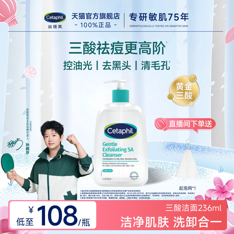 丝塔芙cetaphil三酸洁面水杨酸洗面奶油痘油敏感肌控油祛痘清毛孔