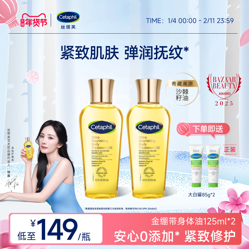 丝塔芙cetaphil金绷带身体油抚纹修护滋养润护肤精华油官方旗舰店