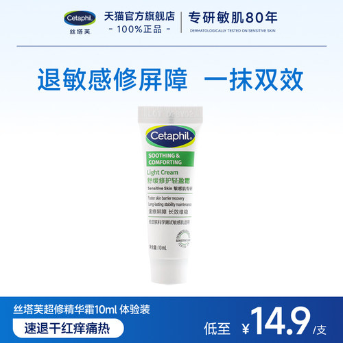 【顺手买一件】丝塔芙超修精华霜
