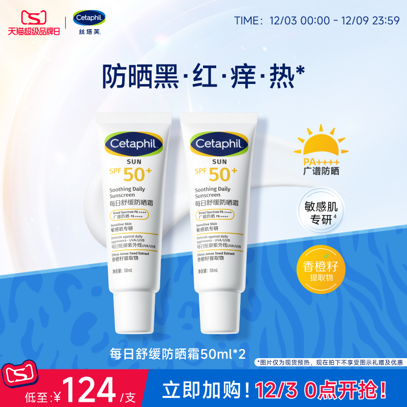 【敏感肌专研】丝塔芙舒缓防晒霜