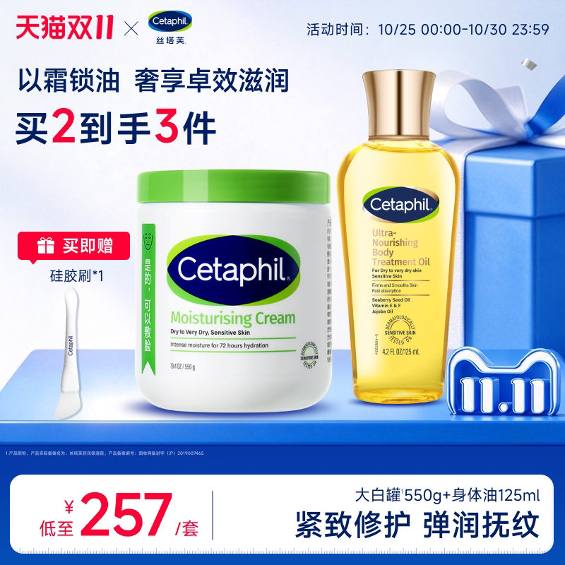 【大白罐550g+金绷带身体油125ml】丝塔芙官方旗舰店滋润娇敏肌CP