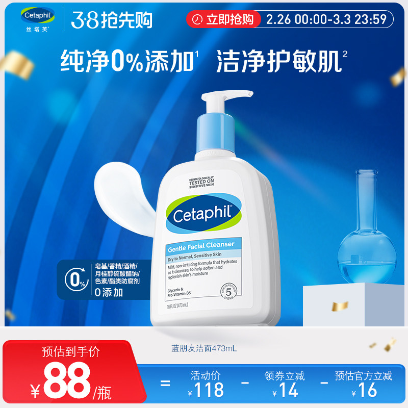 【38抢先购】丝塔芙cetaphil蓝朋友洁面乳无泡洗面奶温和清洁