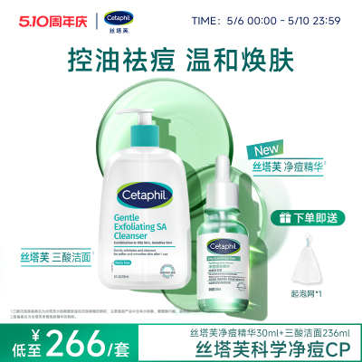 【净痘CP】三酸洁面+净痘精华