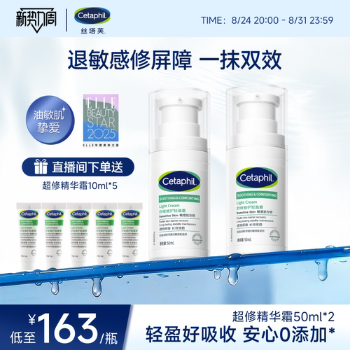 【官方旗舰店】丝塔芙超修精华霜