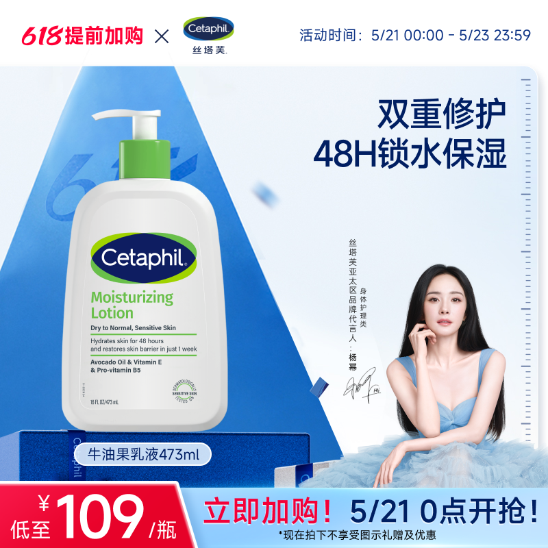 丝塔芙cetaphil牛油果乳液473ml身体乳霜润肤乳锁水保湿修护屏障