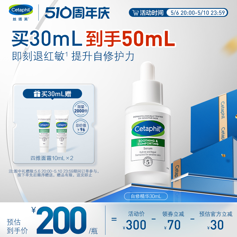 cetaphil丝塔芙舒缓修护精华