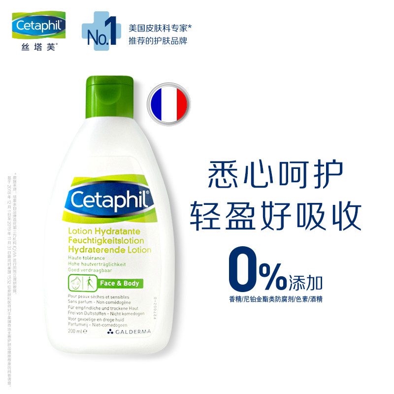 丝塔芙法国原产保湿乳液200ml 保湿润肤霜官方润肤乳乳液