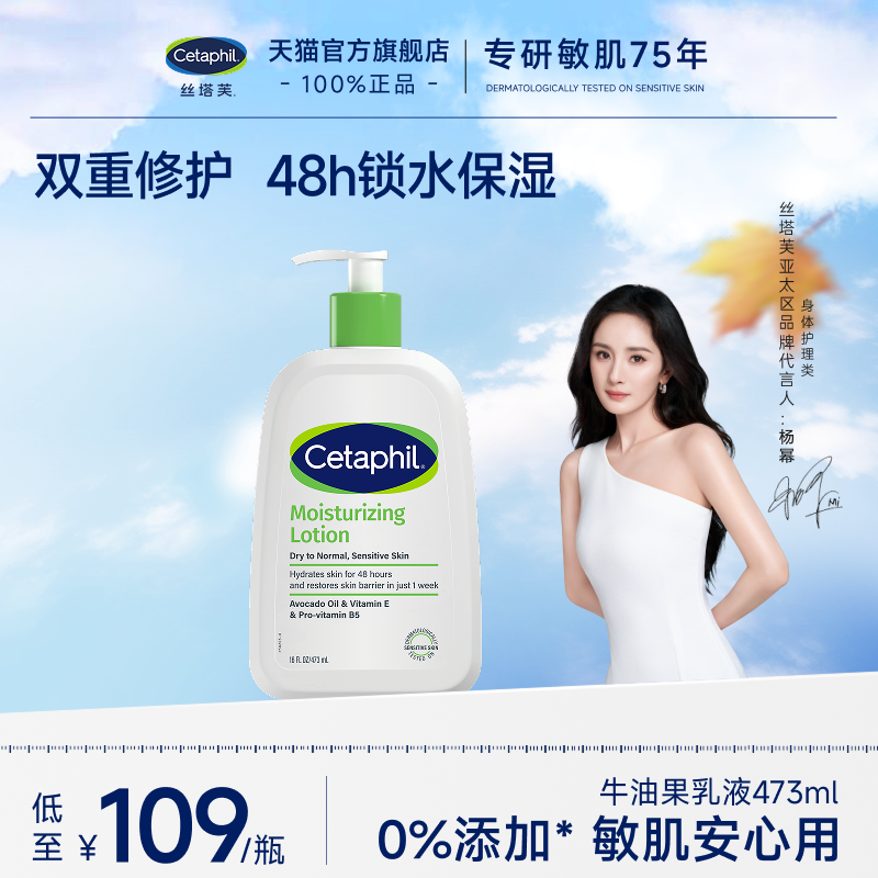 丝塔芙cetaphil牛油果乳液473ml身体乳霜润肤乳锁水保湿修护屏障