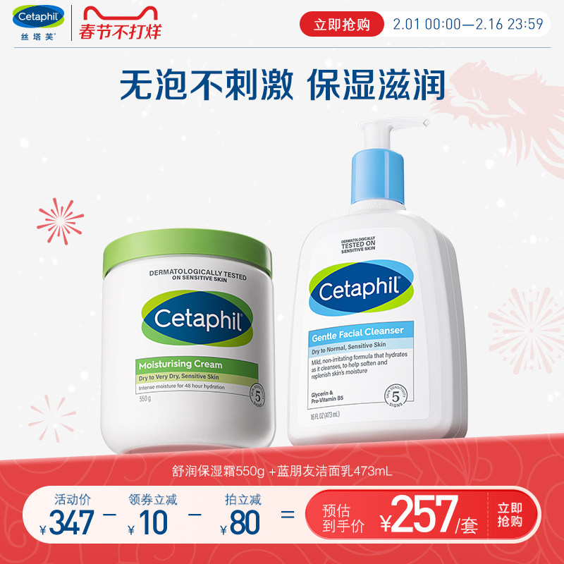 【立即抢购】丝塔芙面霜大白罐保湿乳液蓝朋友洁面无泡洗面奶