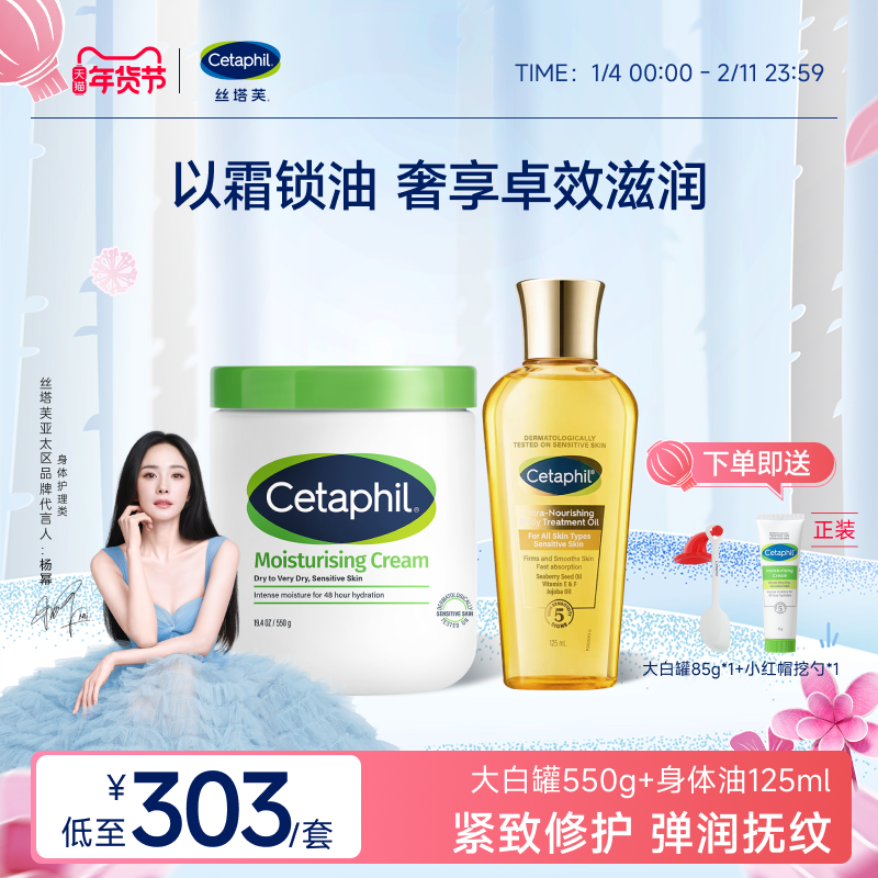 【大白罐保湿霜+金绷带身体油】丝塔芙cetaphil官方旗舰店敏感肌