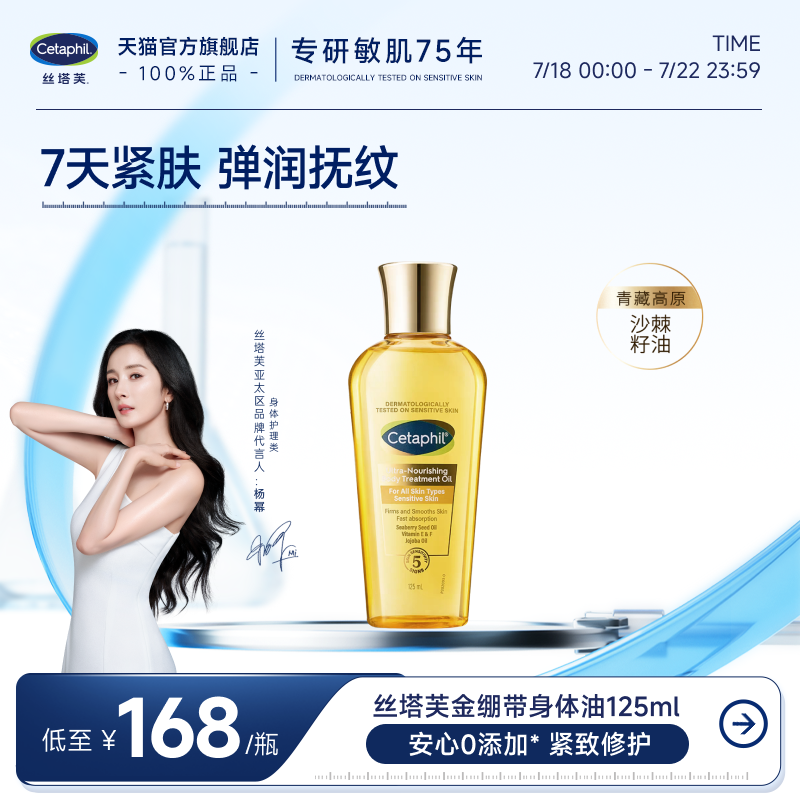 丝塔芙臻润精粹身体油125ml