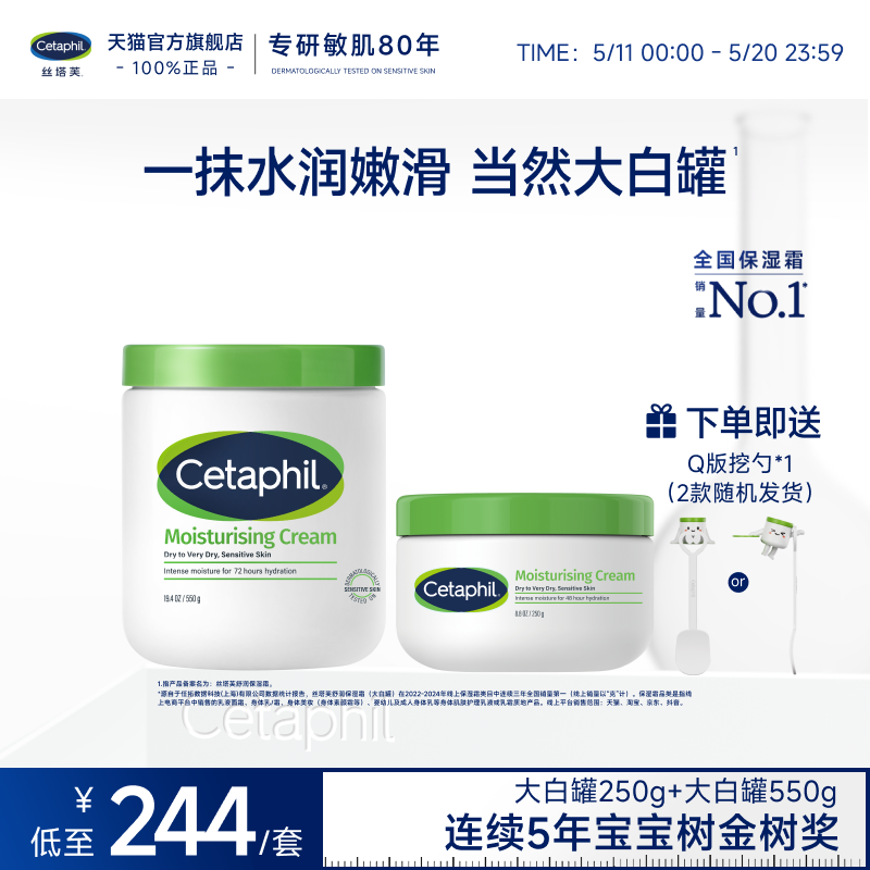 丝塔芙大白罐保湿霜秋冬补水保湿滋润敏感肌面霜修护宝宝树获奖