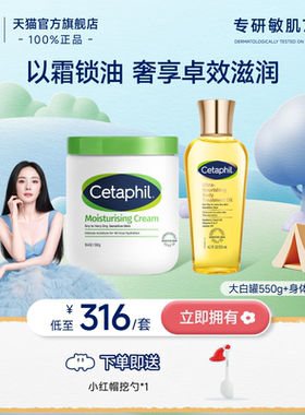 【自播间专享】丝塔芙大白罐保湿霜乳液金绷带身体油紧致弹润修护