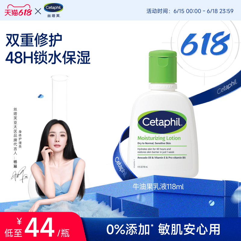 丝塔芙cetaphil牛油果乳液118ml身体乳霜润肤乳锁水保湿修护屏障