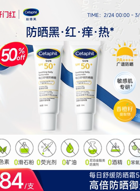 丝塔芙cetaphil舒缓防晒乳霜水SPF50+清透面部隔离防紫外线敏感肌