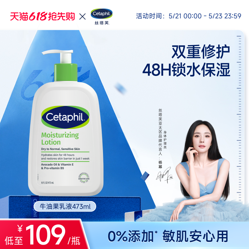 丝塔芙cetaphil牛油果乳液473ml身体乳霜润肤乳锁水保湿修护屏障