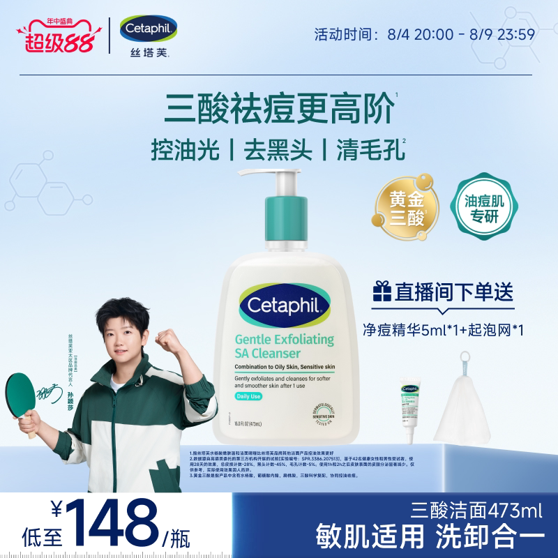 丝塔芙cetaphil三酸洁面水杨酸洗面奶油痘油敏感肌控油祛痘清毛孔