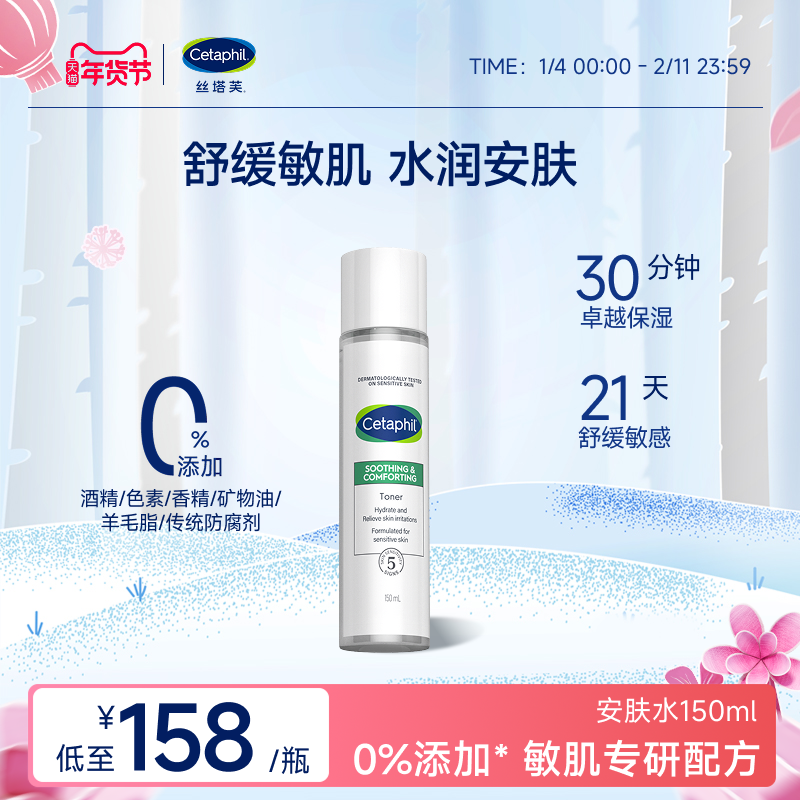 丝塔芙cetaphil安肤水爽肤水敏感肌温和舒缓保湿修红官方旗舰店
