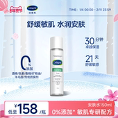 丝塔芙cetaphil安肤水爽肤水敏感肌温和舒缓保湿 修红官方旗舰店
