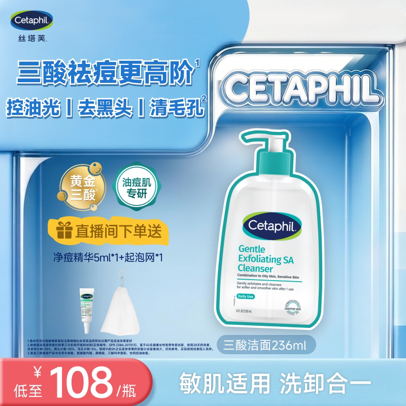 丝塔芙cetaphil三酸洁面水杨酸洗面奶油痘油敏感肌控油祛痘清毛孔 - 实物图