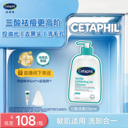 【油痘油敏肌】丝塔芙三酸洁面