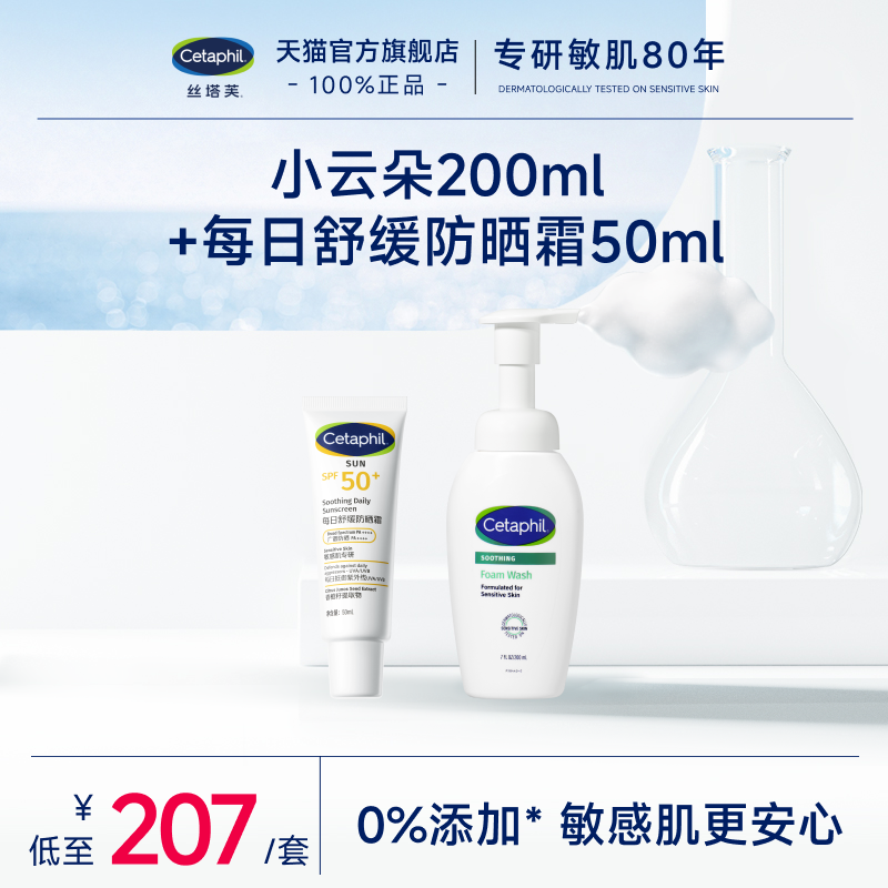 丝塔芙小云朵洁面搭配防晒霜50ml