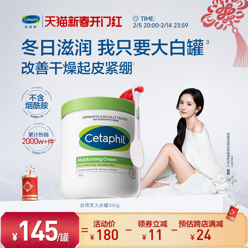 【杨幂同款】丝塔芙大白罐保湿霜宝宝树获奖身体乳不含烟酰胺